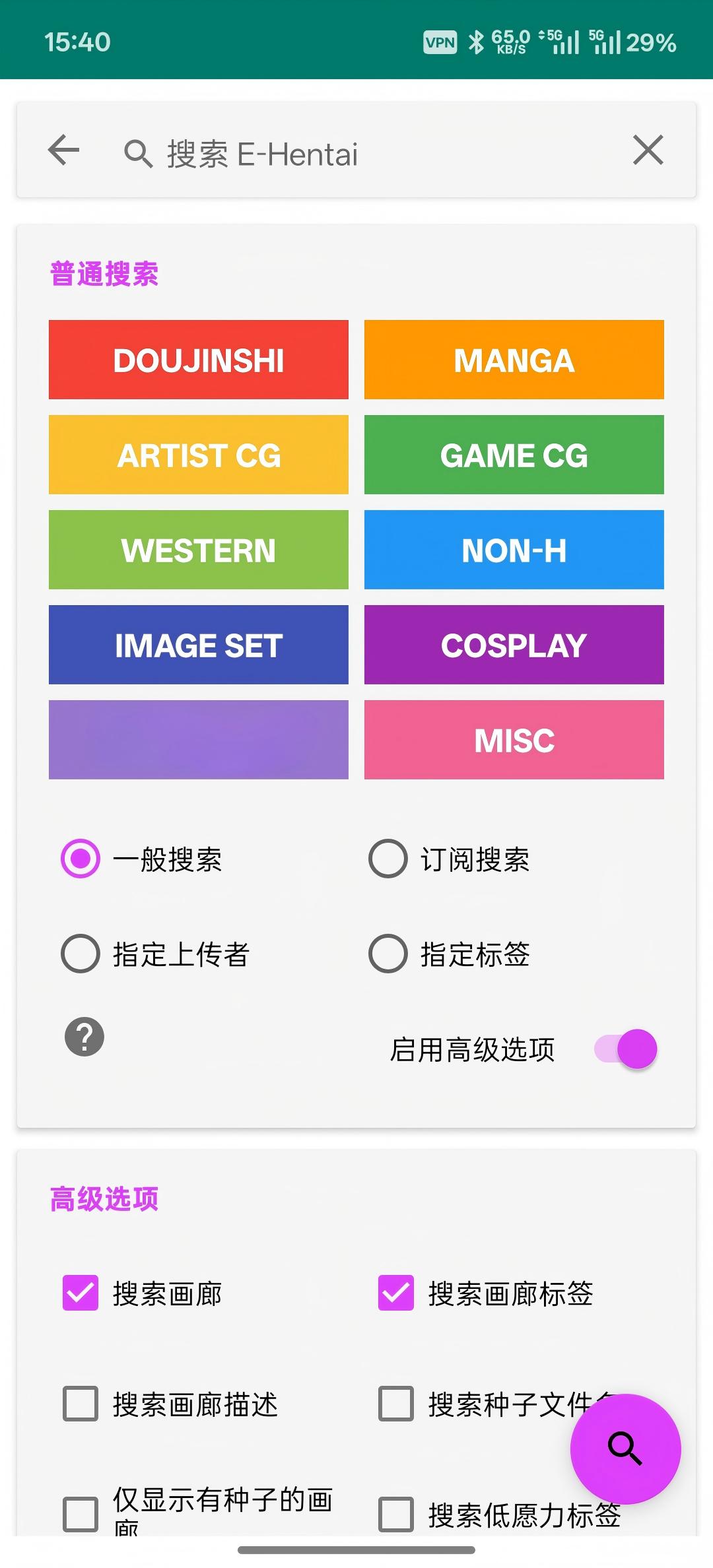 EhViewer 高级搜索