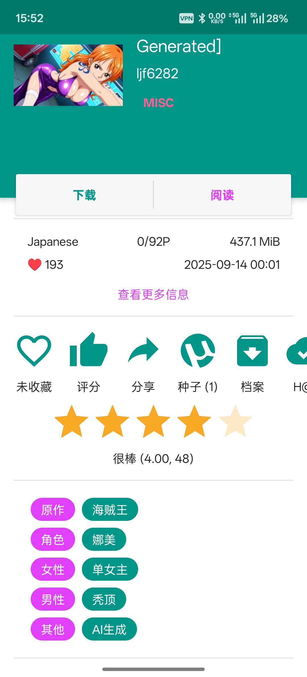 EhViewer 作品详情